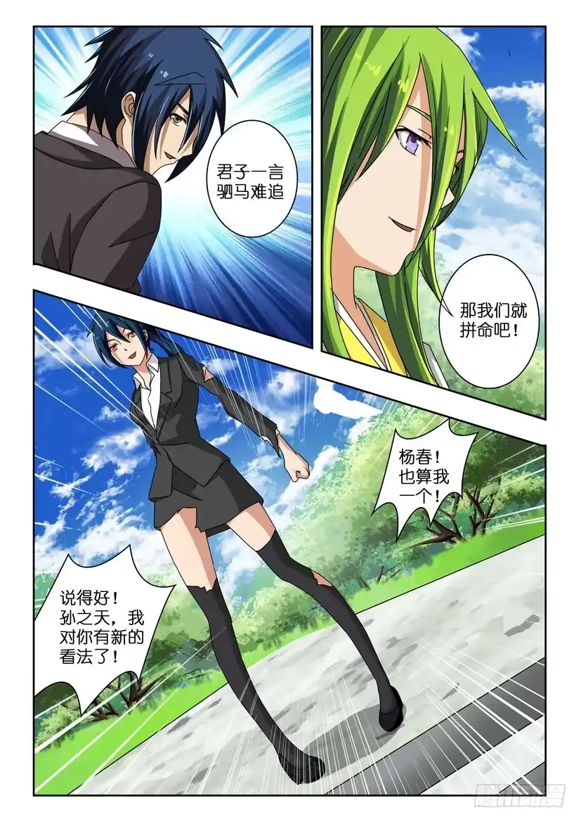 《水泊娘山》第三十一话 三人同心 第5页