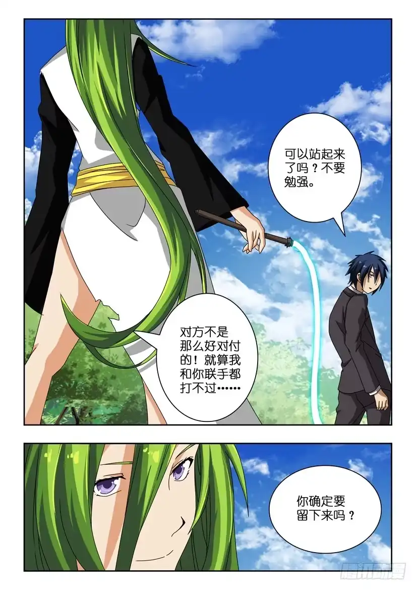 《水泊娘山》第三十一话 三人同心 第4页