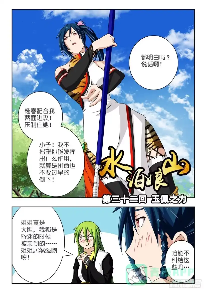 《水泊娘山》第三十二话 玉佩之力 第1页