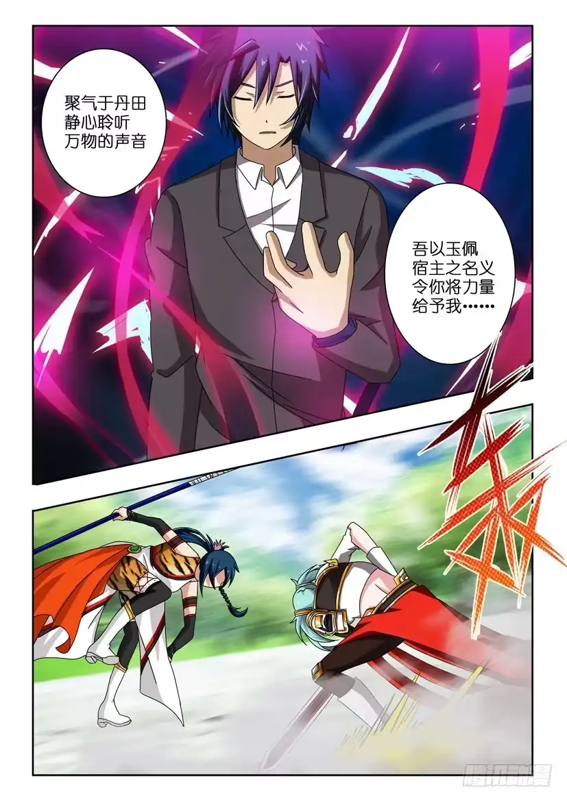 《水泊娘山》第三十二话 玉佩之力 第7页
