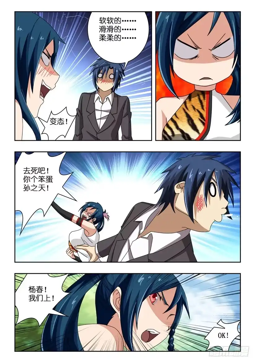 《水泊娘山》第三十二话 玉佩之力 第2页