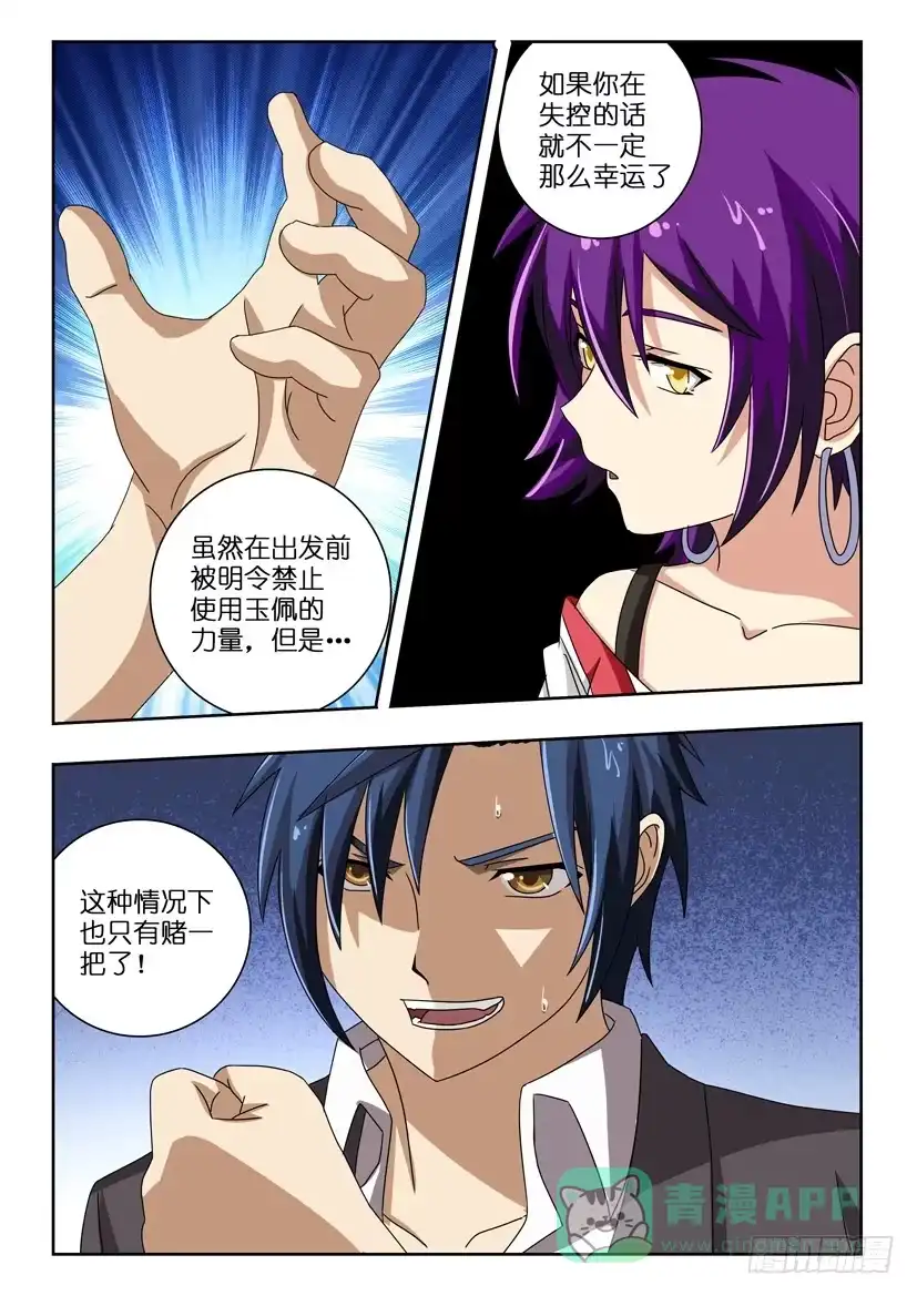 《水泊娘山》第三十二话 玉佩之力 第6页