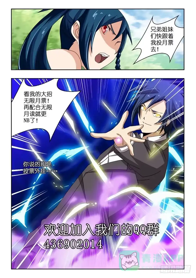 《水泊娘山》第三十二话 玉佩之力 第11页