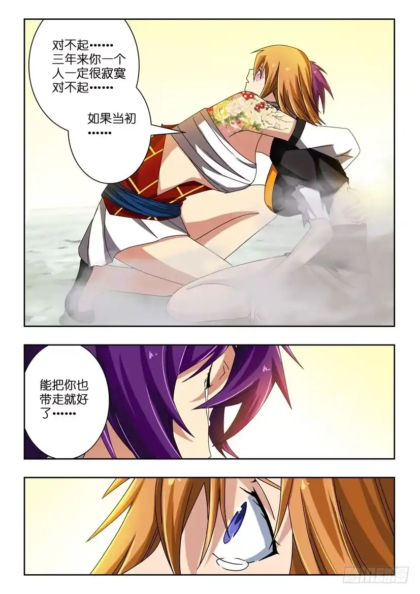 《水泊娘山》第三十三话 对不起 第9页