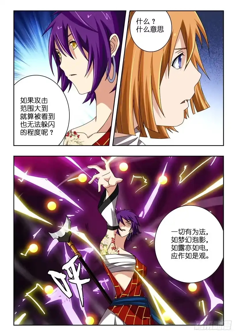 《水泊娘山》第三十三话 对不起 第4页