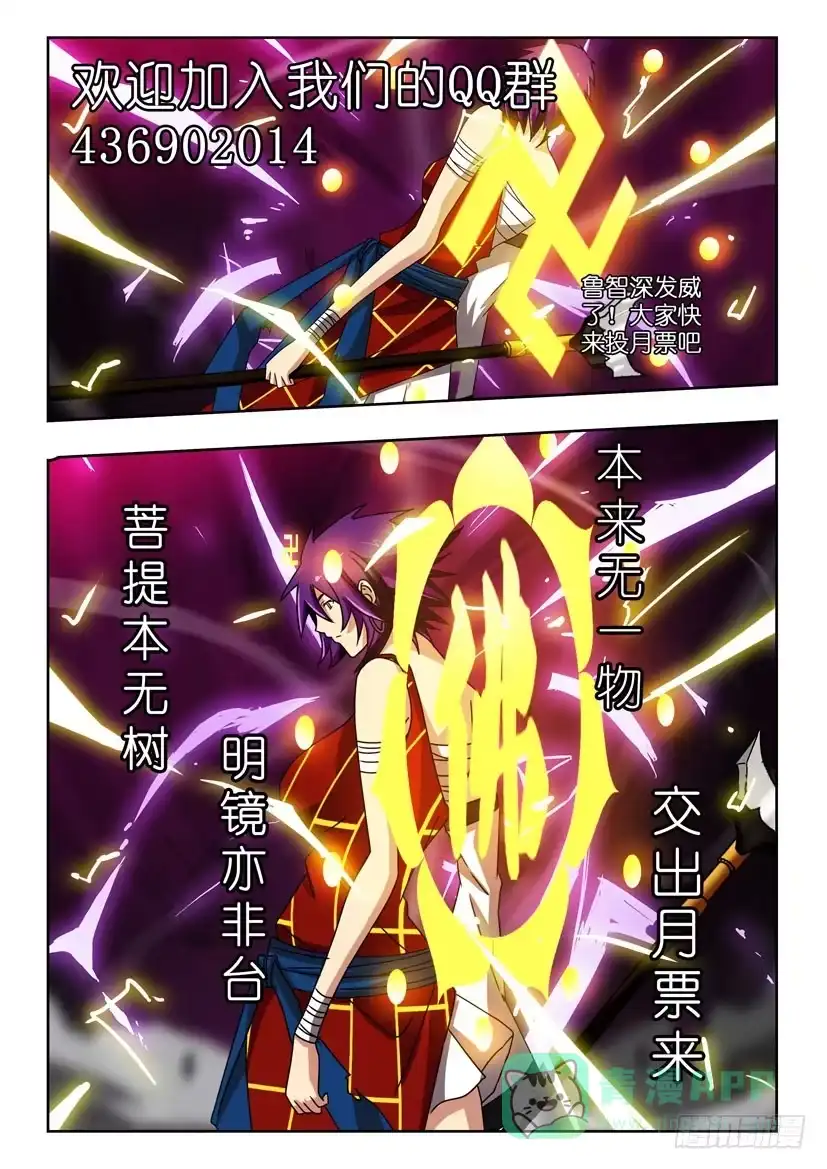 《水泊娘山》第三十三话 对不起 第11页