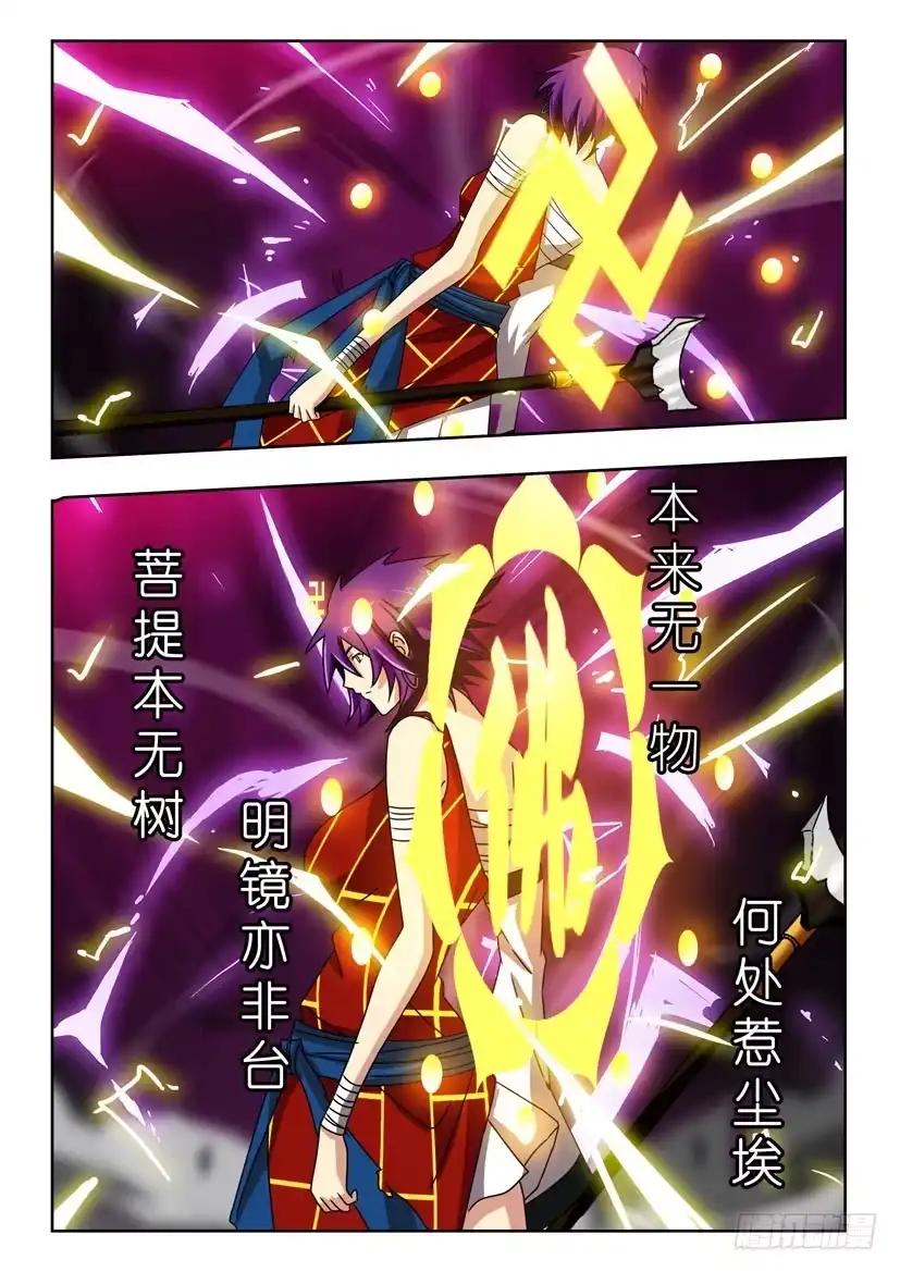 《水泊娘山》第三十三话 对不起 第5页