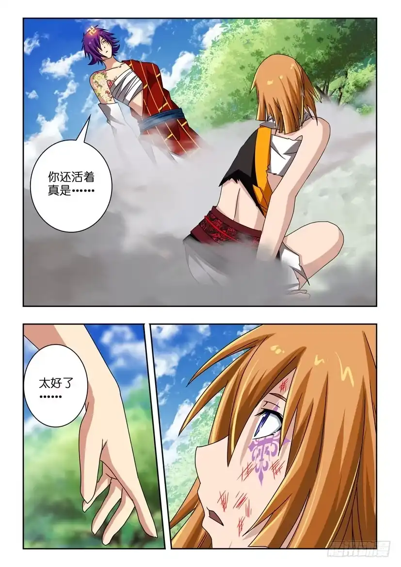 《水泊娘山》第三十三话 对不起 第8页