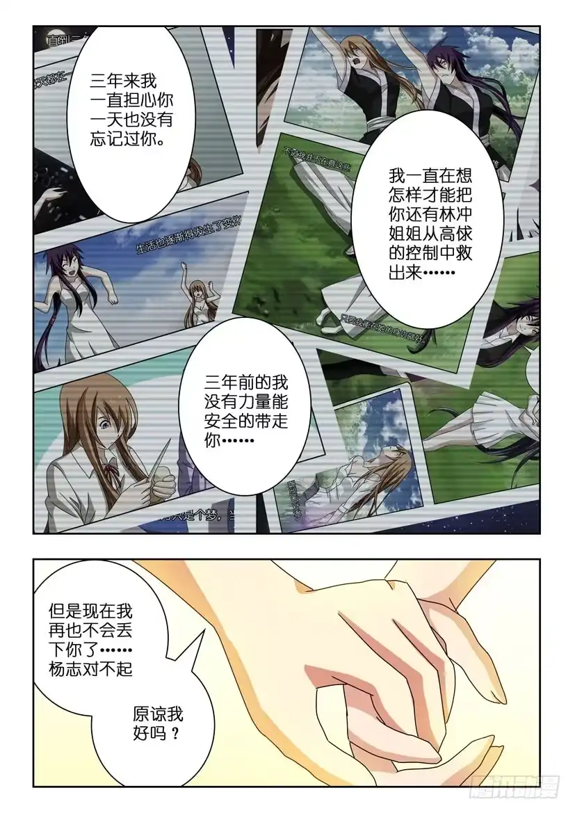 《水泊娘山》第三十三话 对不起 第10页