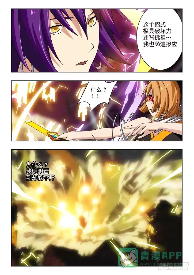 《水泊娘山》第三十三话 对不起 第6页