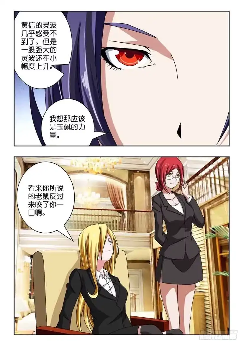 《水泊娘山》第三十四话 剑拔弩张 第7页