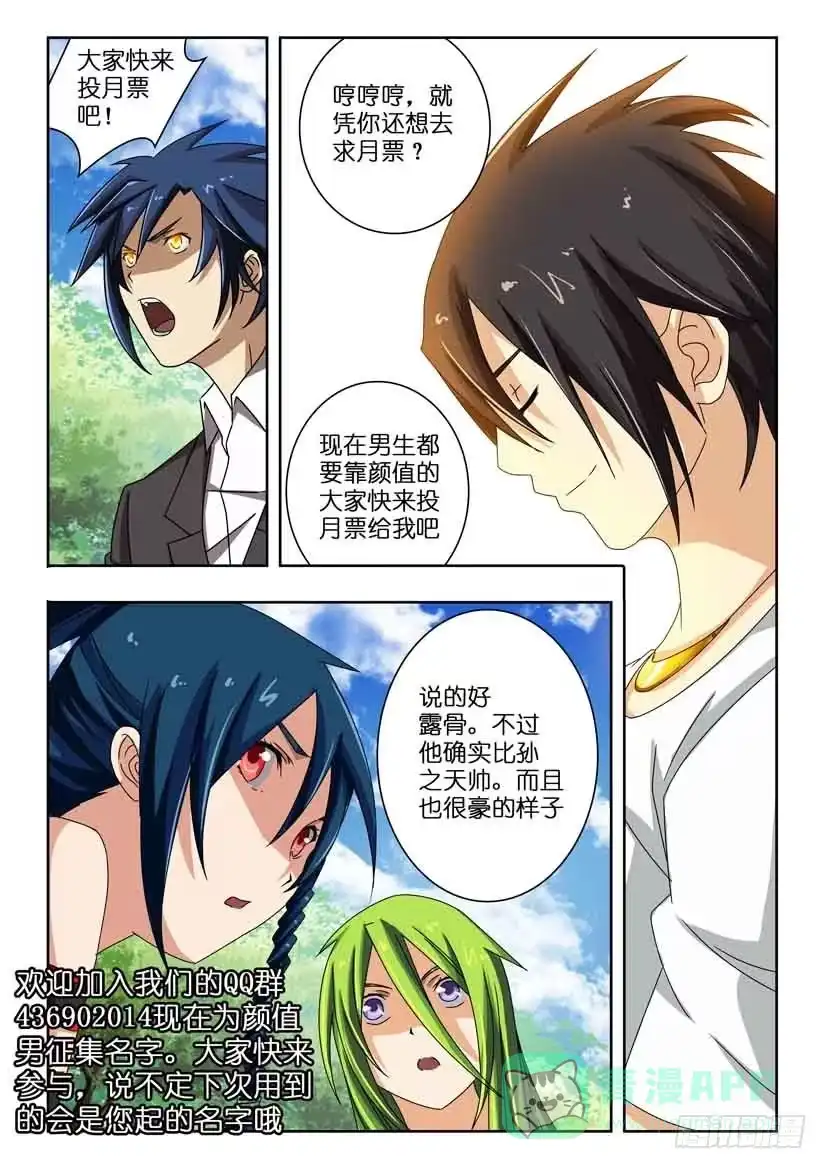 《水泊娘山》第三十四话 剑拔弩张 第11页