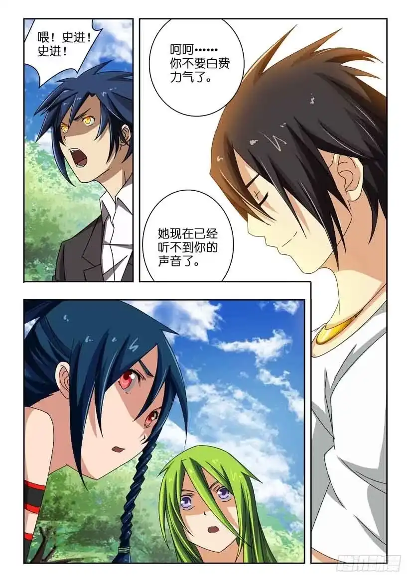《水泊娘山》第三十四话 剑拔弩张 第4页