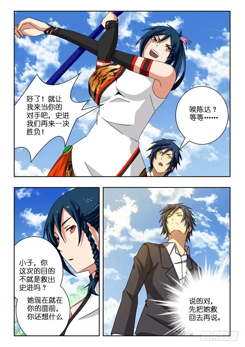 《水泊娘山》第三十五话 相互残杀 第2页