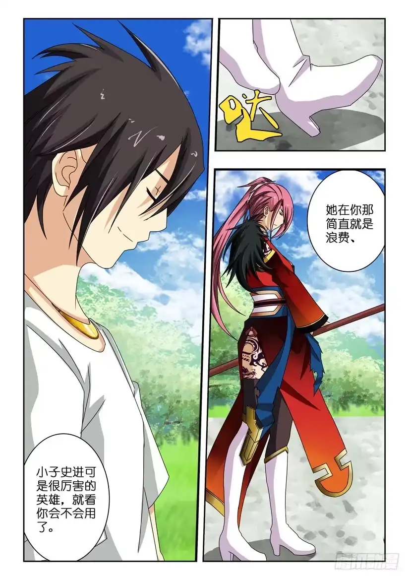 《水泊娘山》第三十五话 相互残杀 第8页