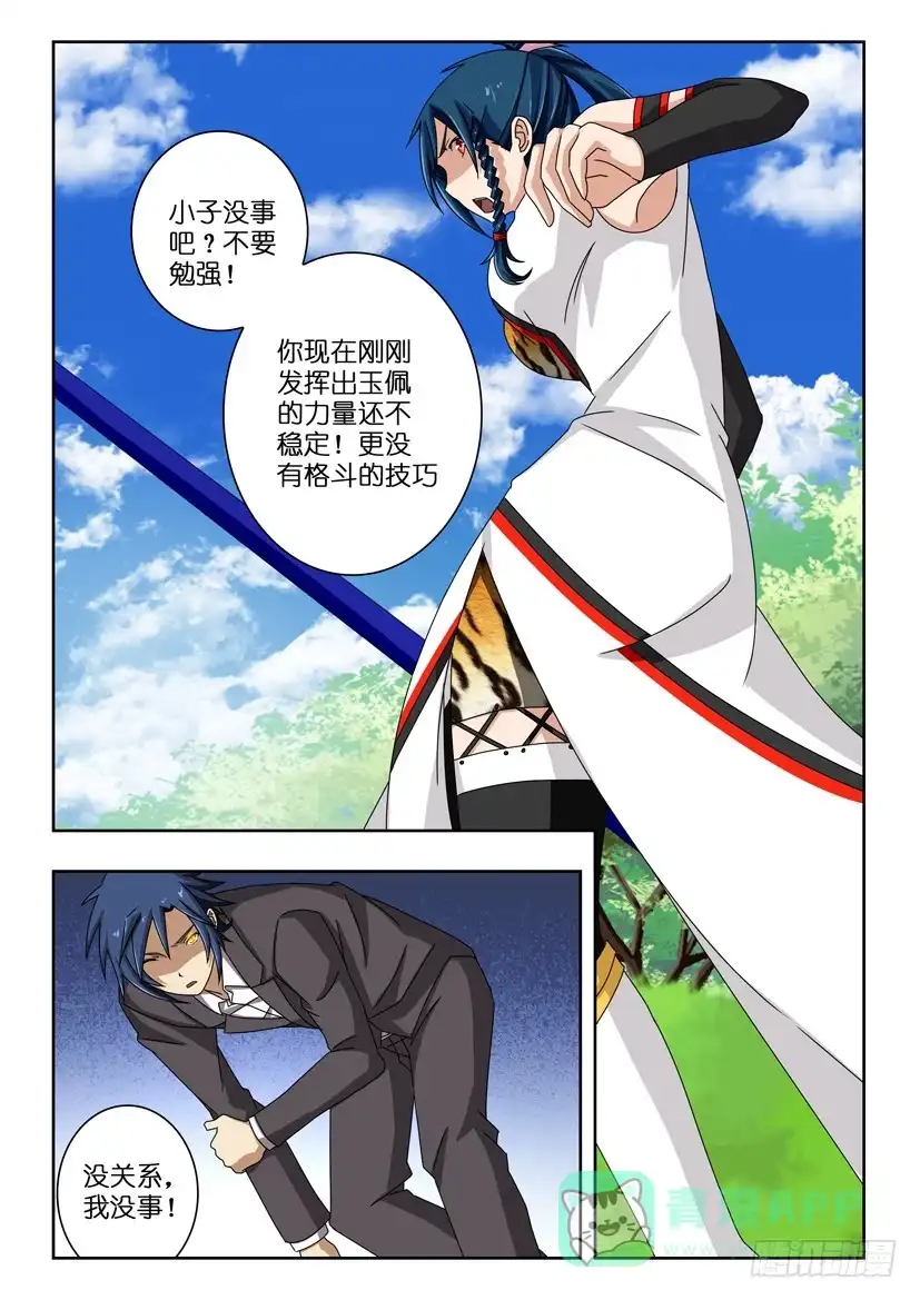 《水泊娘山》第三十五话 相互残杀 第6页