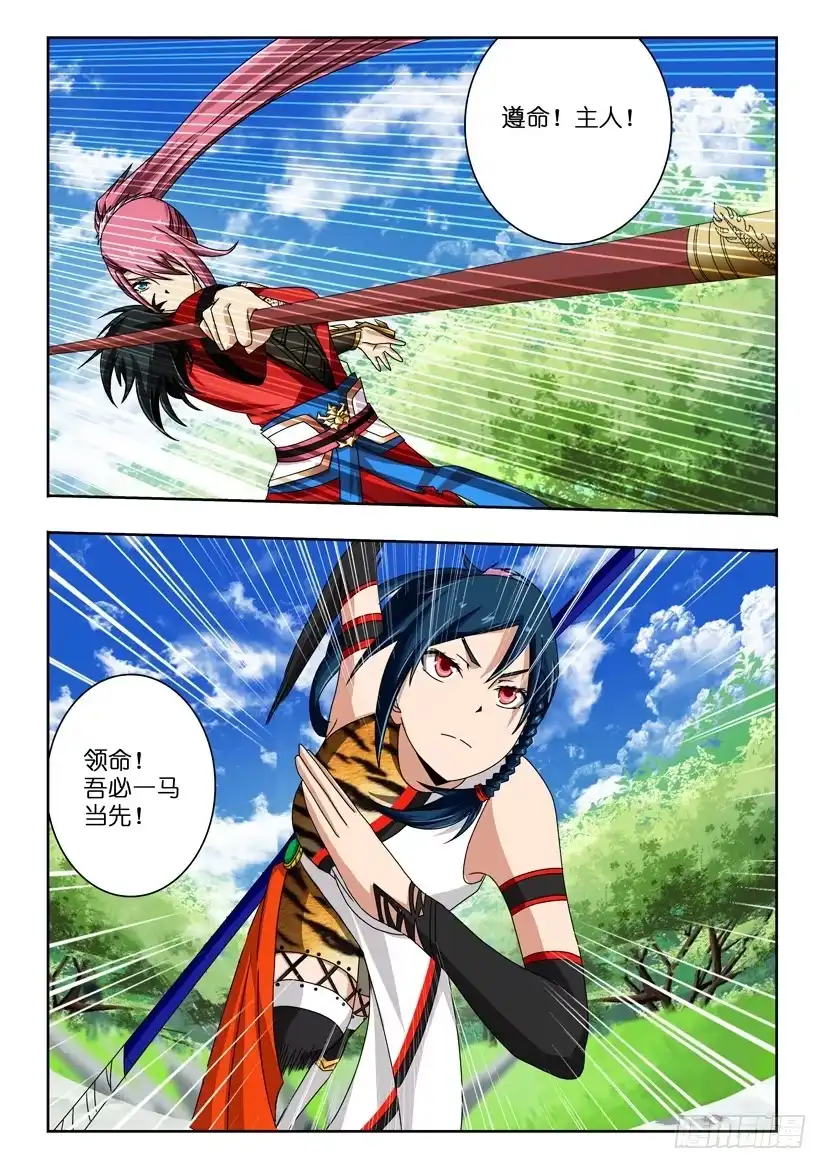 《水泊娘山》第三十五话 相互残杀 第4页