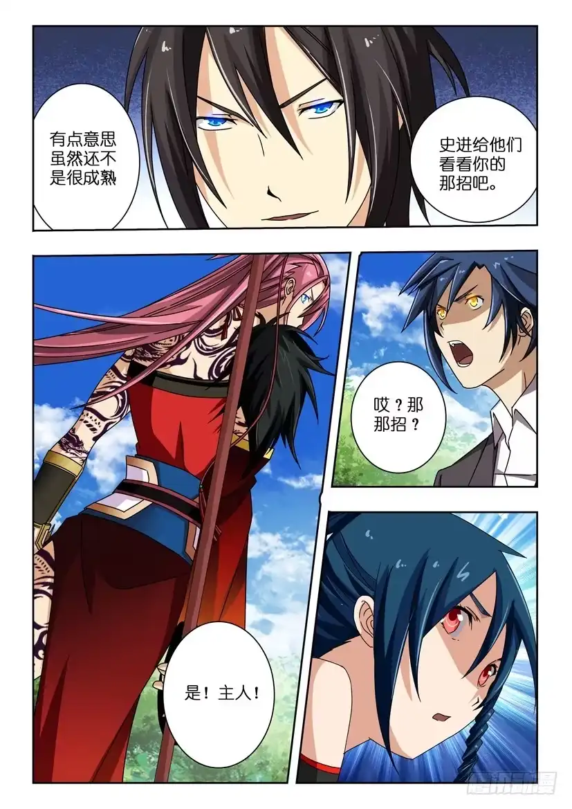 《水泊娘山》第三十五话 相互残杀 第7页