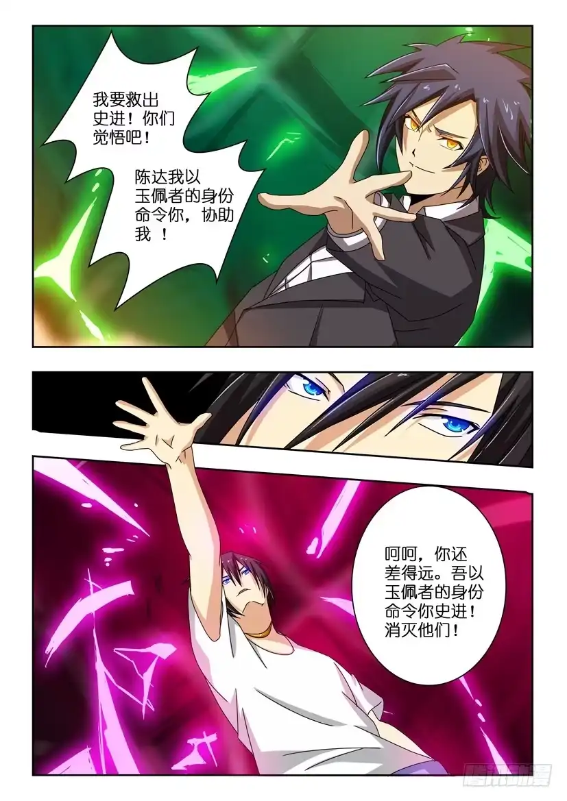 《水泊娘山》第三十五话 相互残杀 第3页