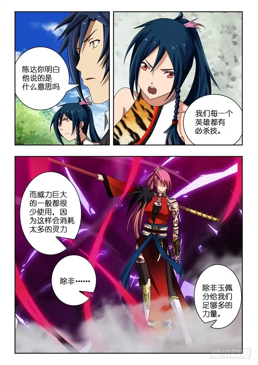 《水泊娘山》第三十五话 相互残杀 第9页