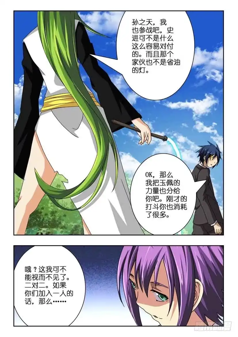 《水泊娘山》第三十六话 史进醒醒 第2页