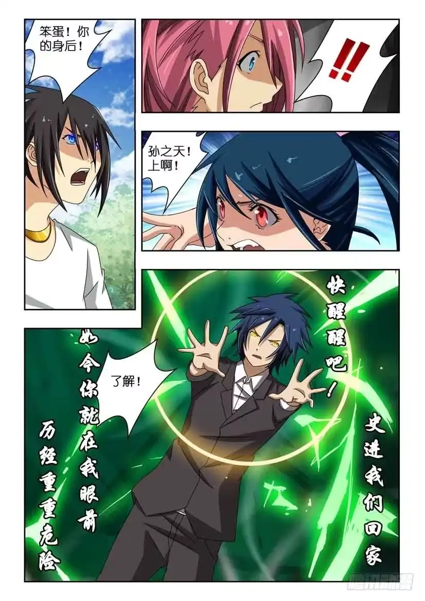 《水泊娘山》第三十六话 史进醒醒 第10页