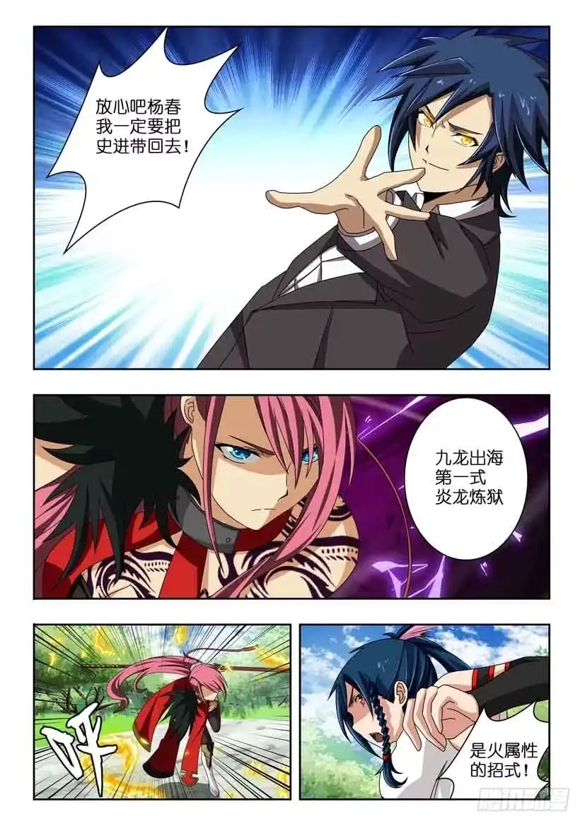 《水泊娘山》第三十六话 史进醒醒 第5页
