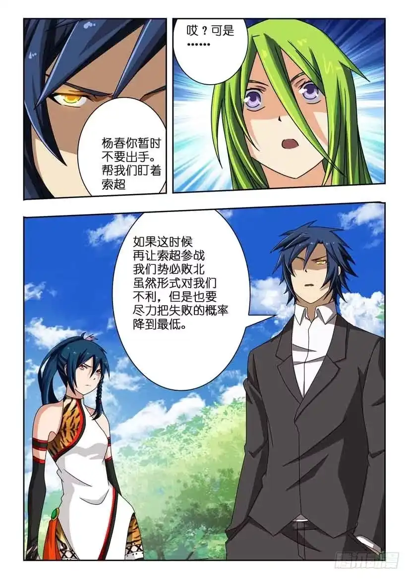 《水泊娘山》第三十六话 史进醒醒 第4页