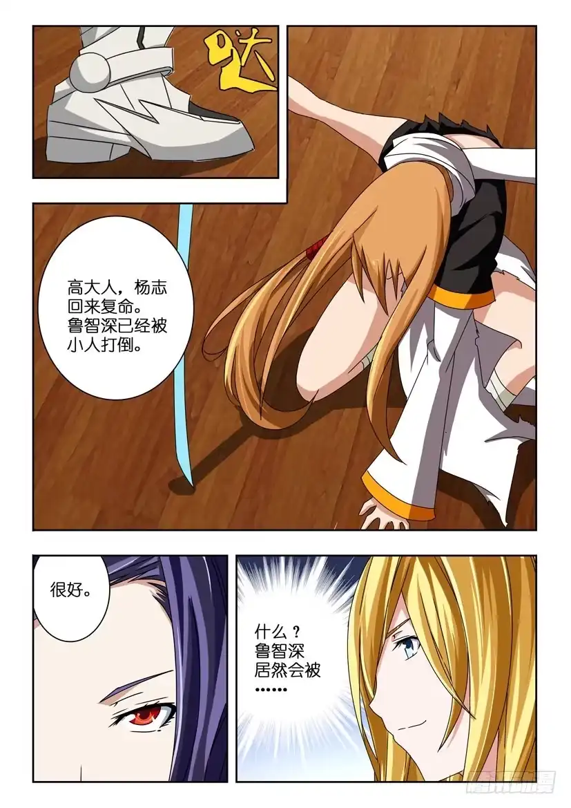 《水泊娘山》三十七话 意外营救 第3页