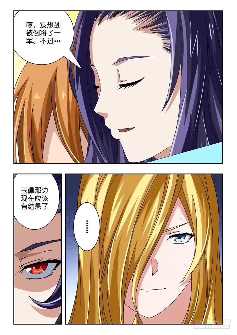 《水泊娘山》三十七话 意外营救 第8页