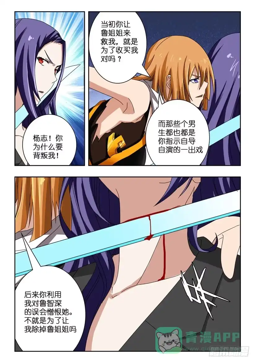 《水泊娘山》三十七话 意外营救 第6页