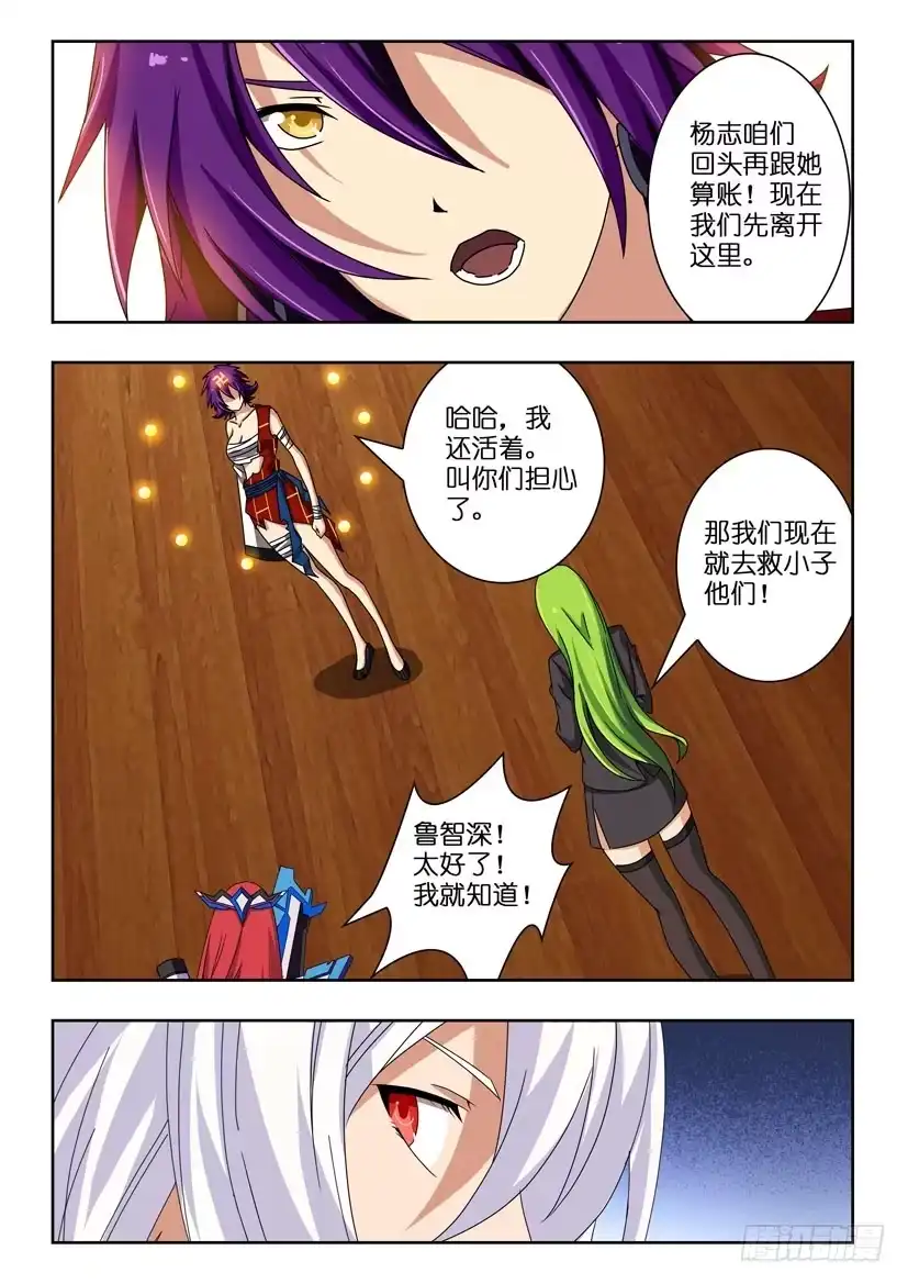 《水泊娘山》三十七话 意外营救 第7页