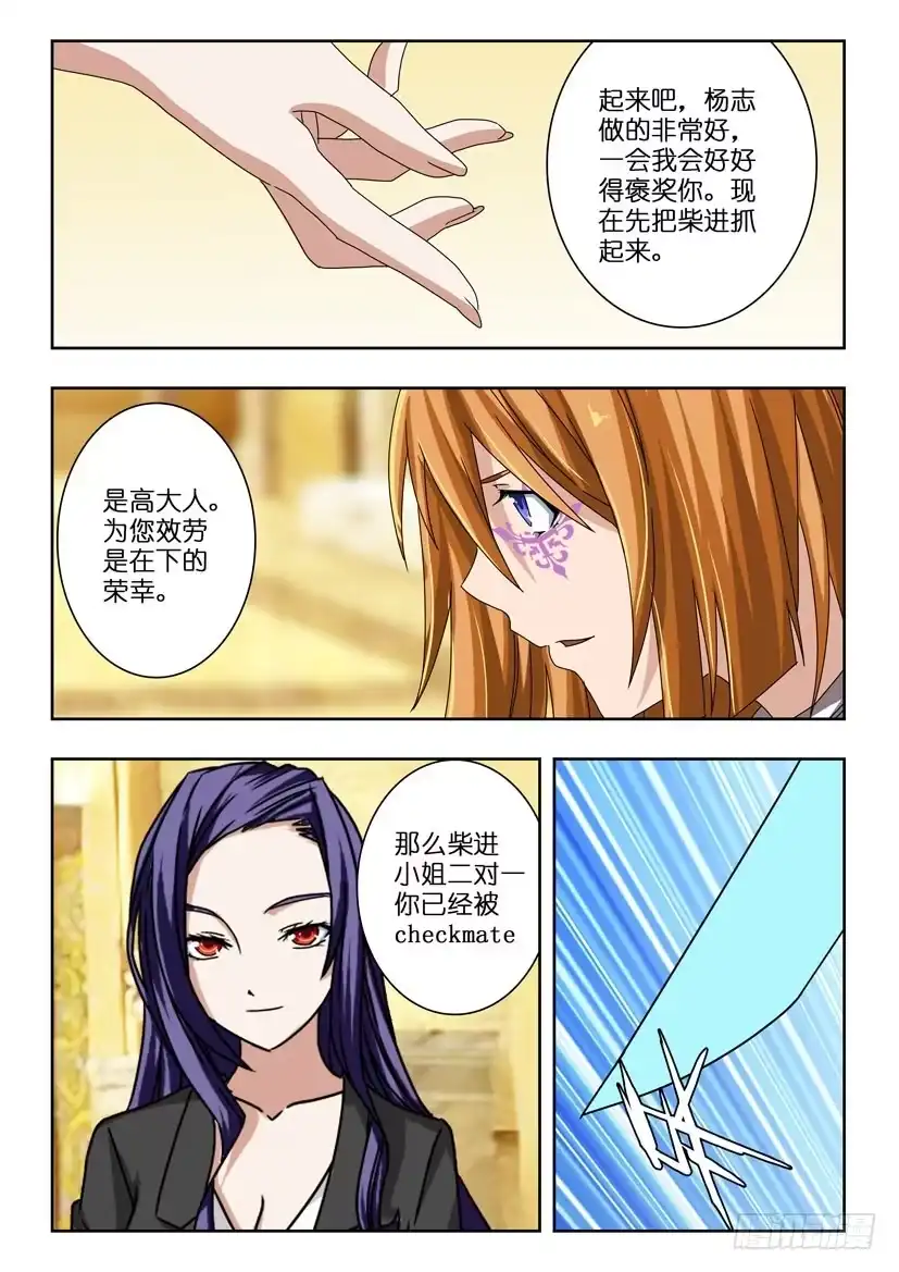 《水泊娘山》三十七话 意外营救 第4页