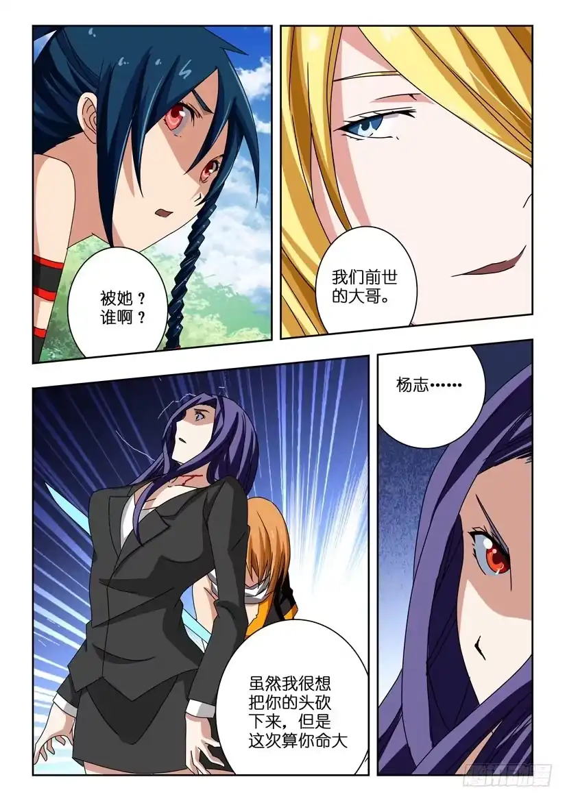 《水泊娘山》第三十八话 暂告一段 第9页