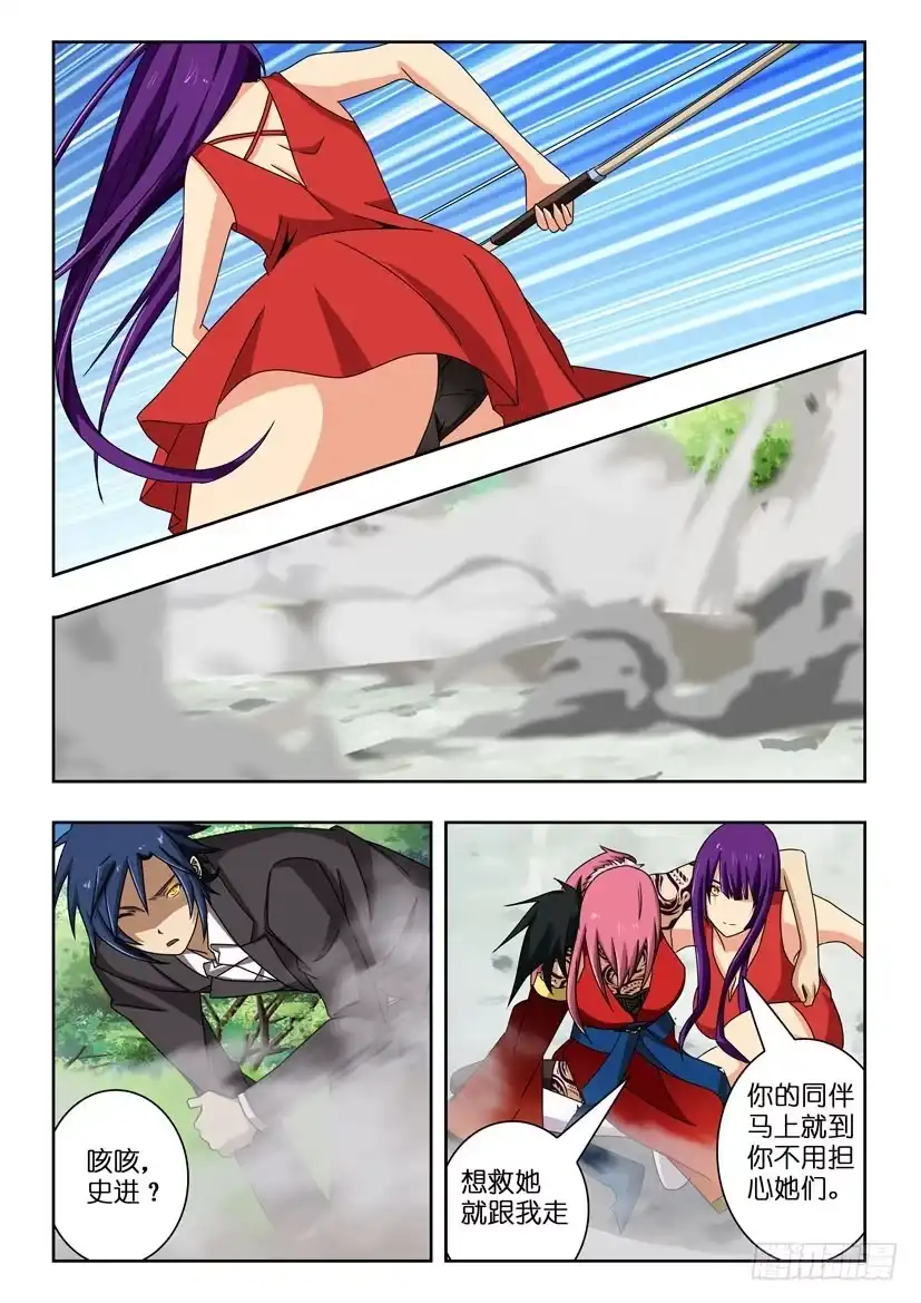 《水泊娘山》第三十八话 暂告一段 第4页
