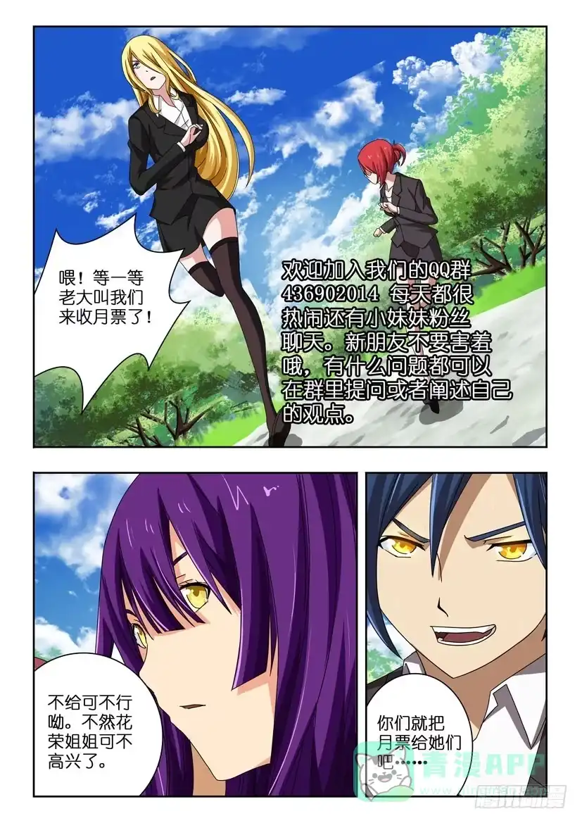 《水泊娘山》第三十八话 暂告一段 第11页