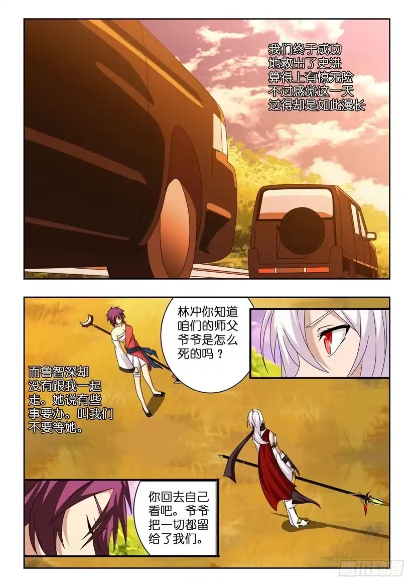 《水泊娘山》第三十八话 暂告一段 第10页