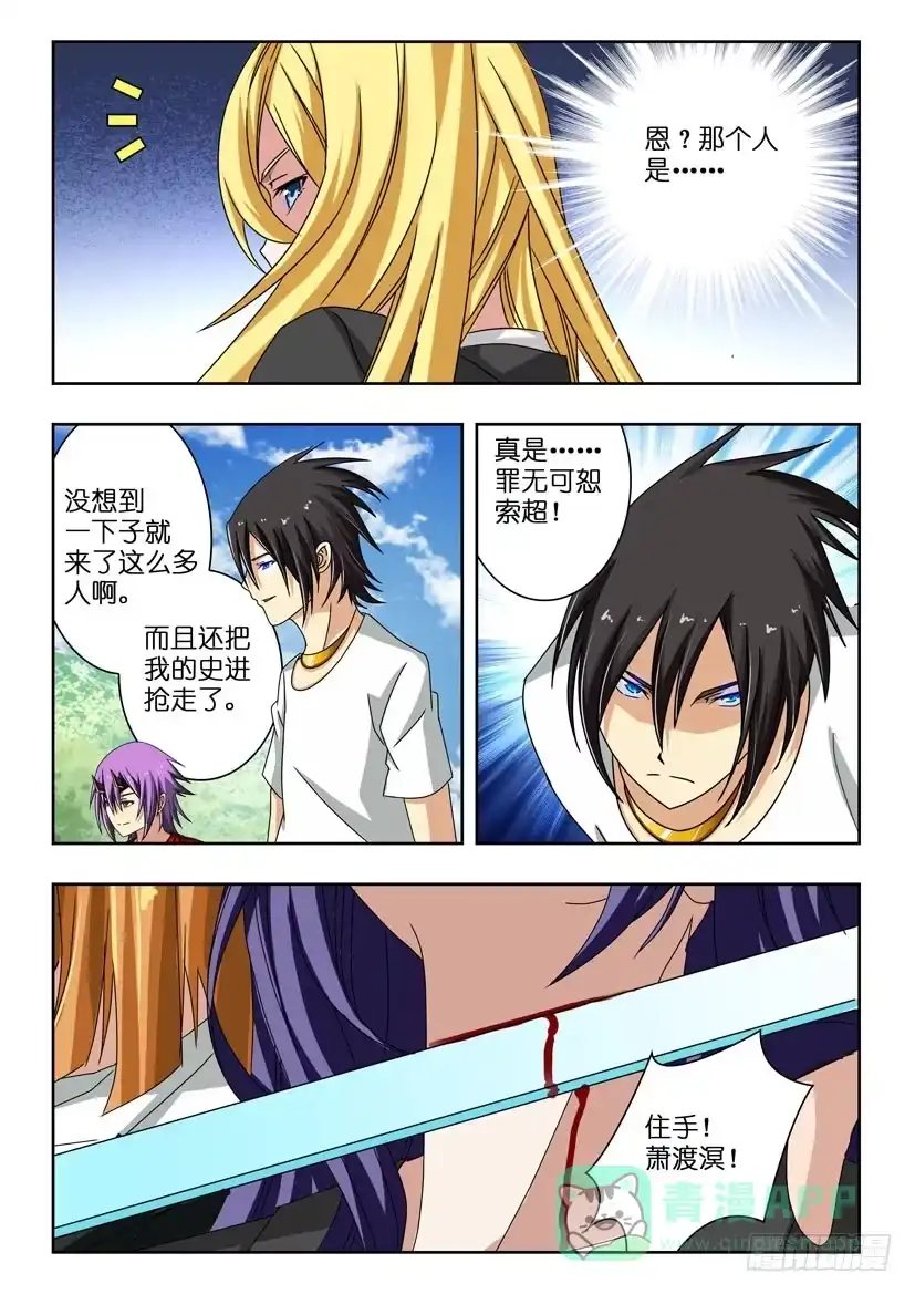 《水泊娘山》第三十八话 暂告一段 第6页