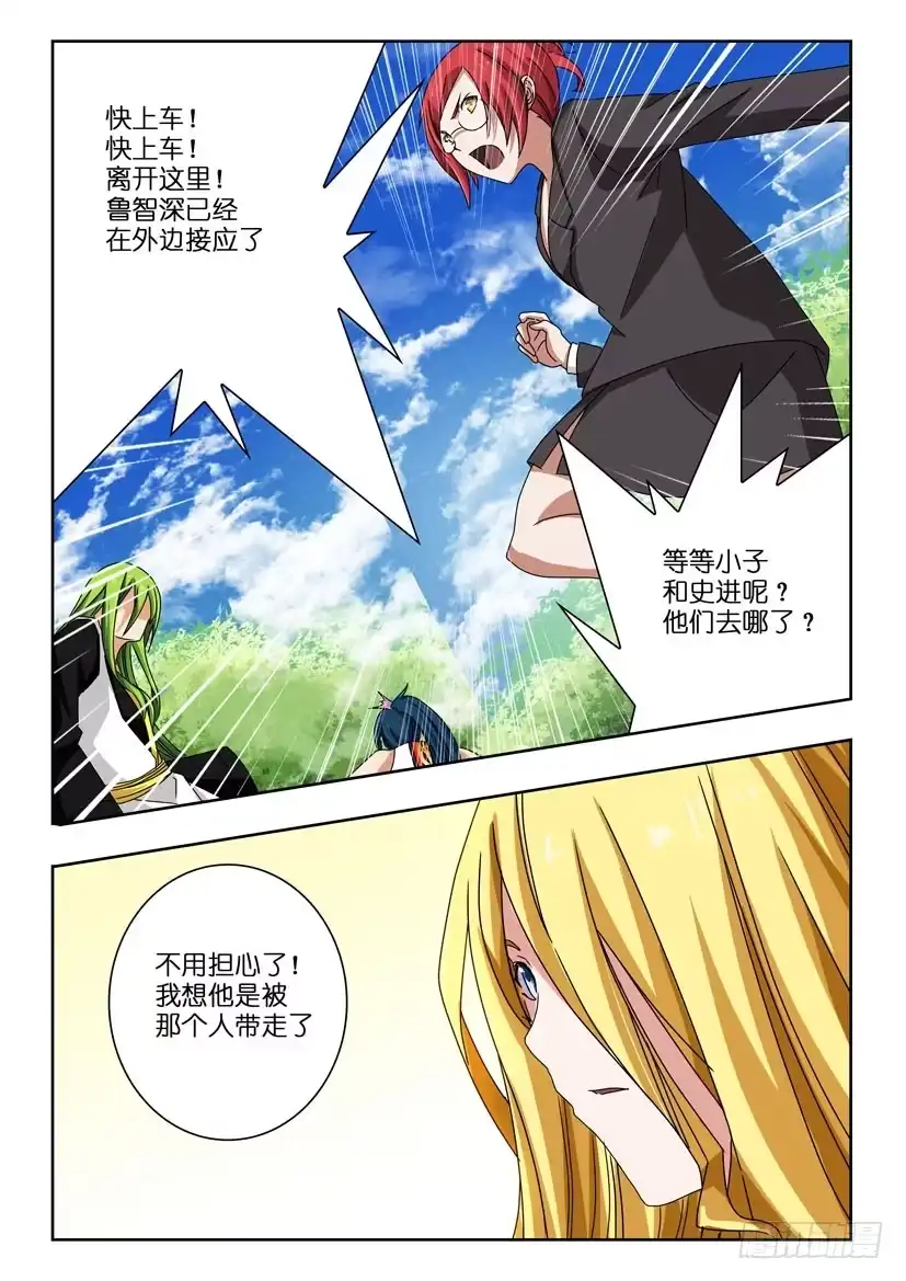 《水泊娘山》第三十八话 暂告一段 第8页