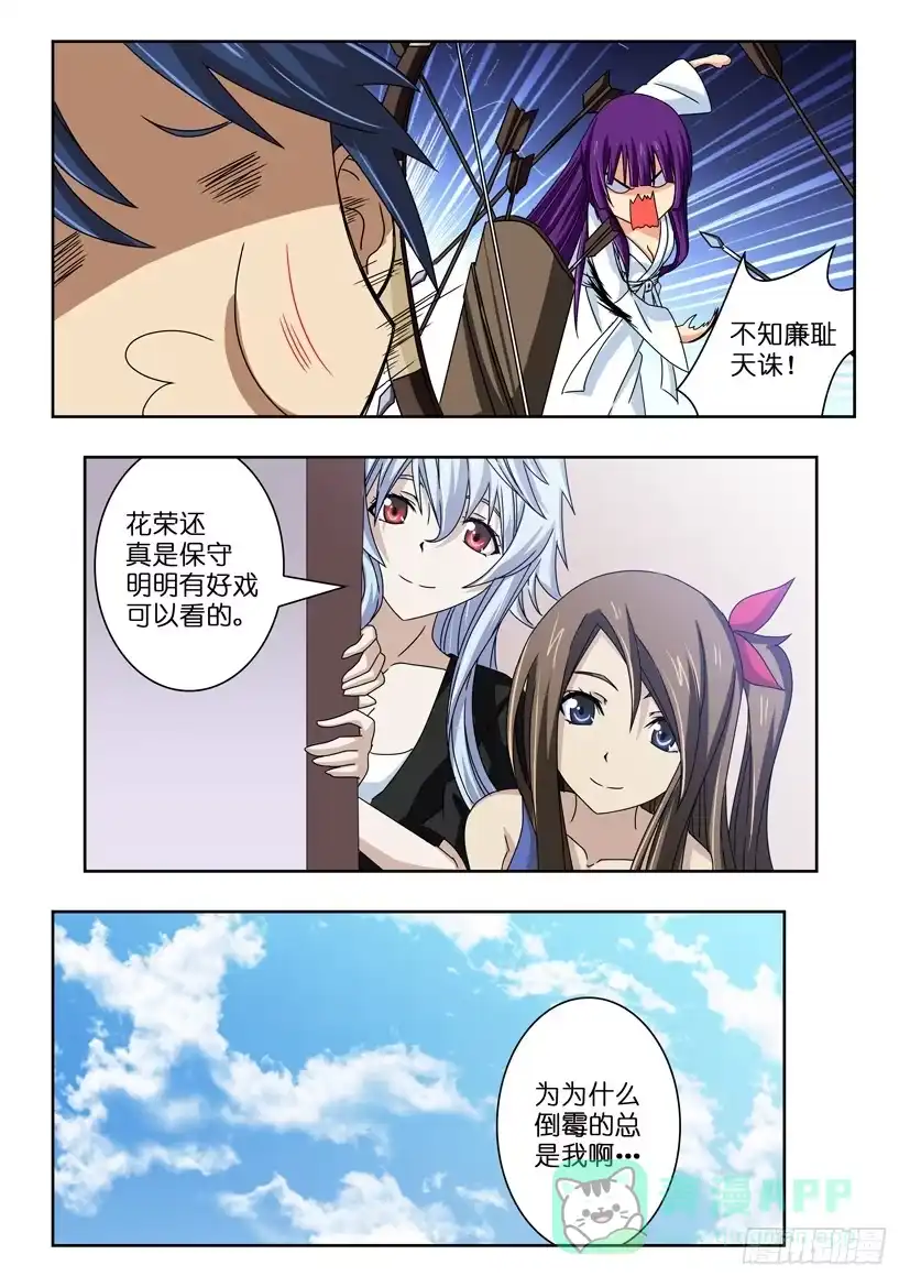 《水泊娘山》第三十九话 呼保义宋江 第6页