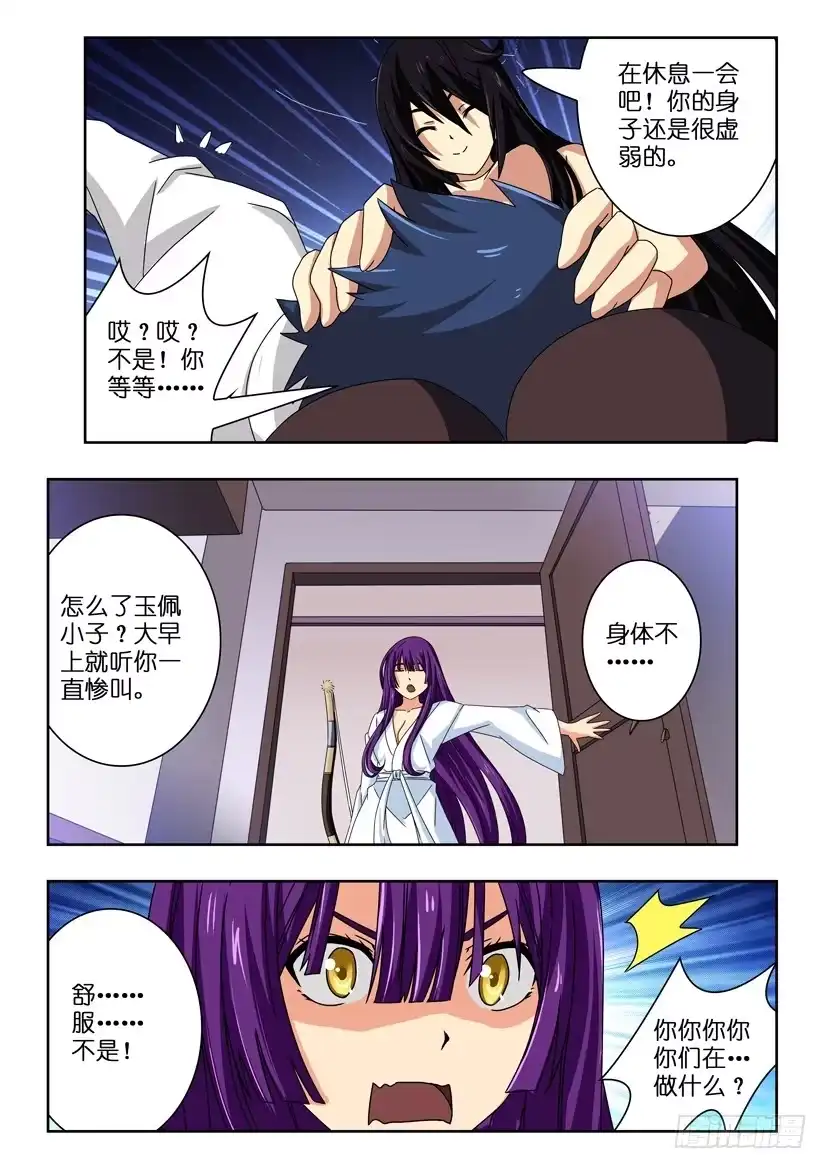 《水泊娘山》第三十九话 呼保义宋江 第5页