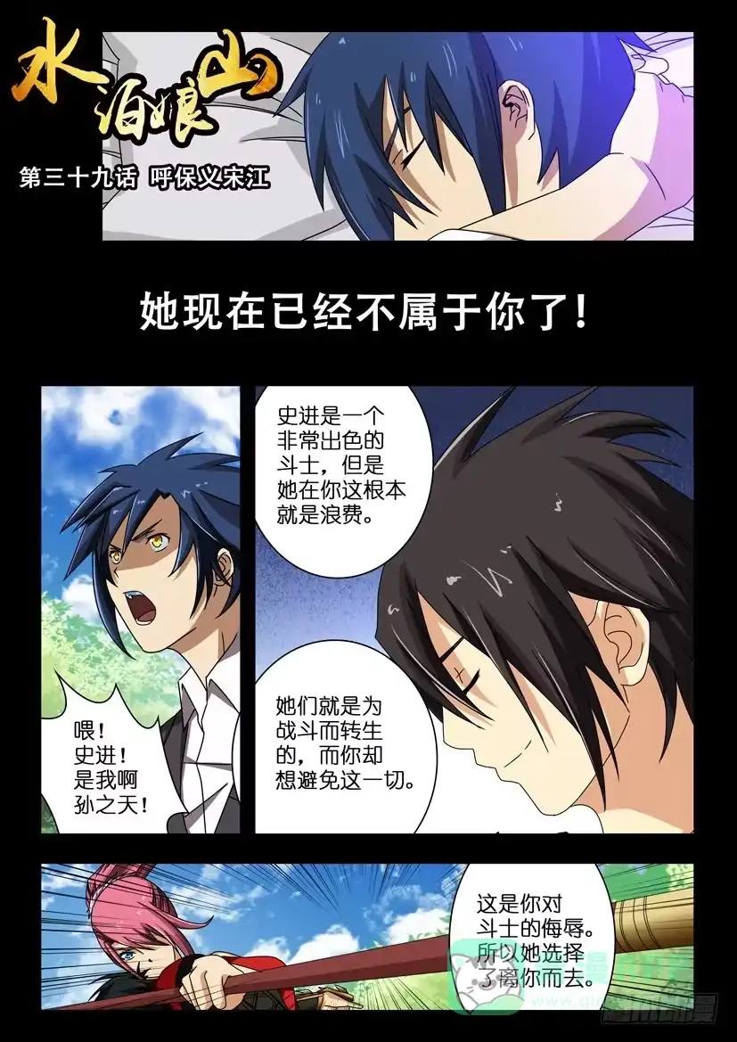 《水泊娘山》第三十九话 呼保义宋江 第1页