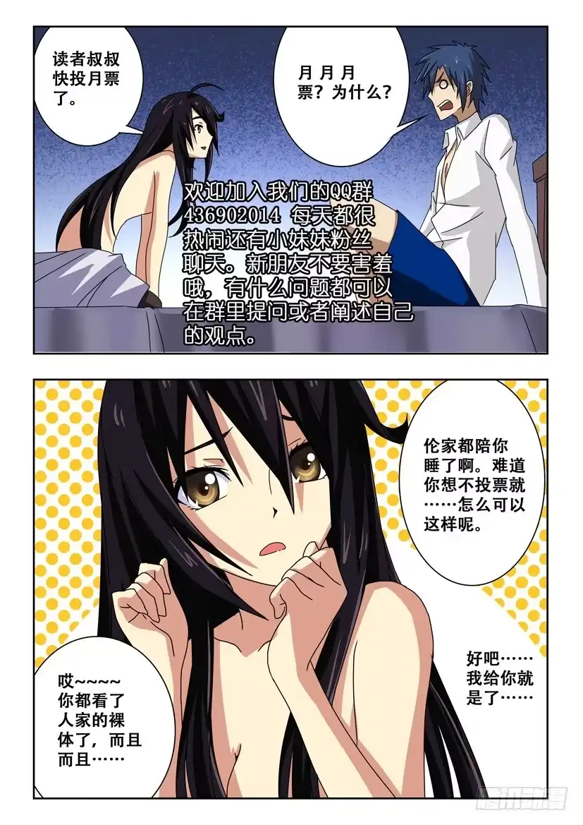 《水泊娘山》第三十九话 呼保义宋江 第10页