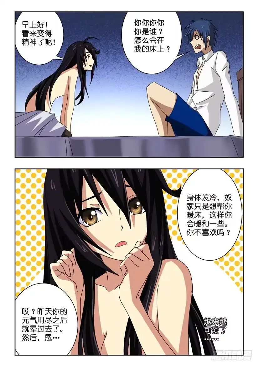 《水泊娘山》第三十九话 呼保义宋江 第4页