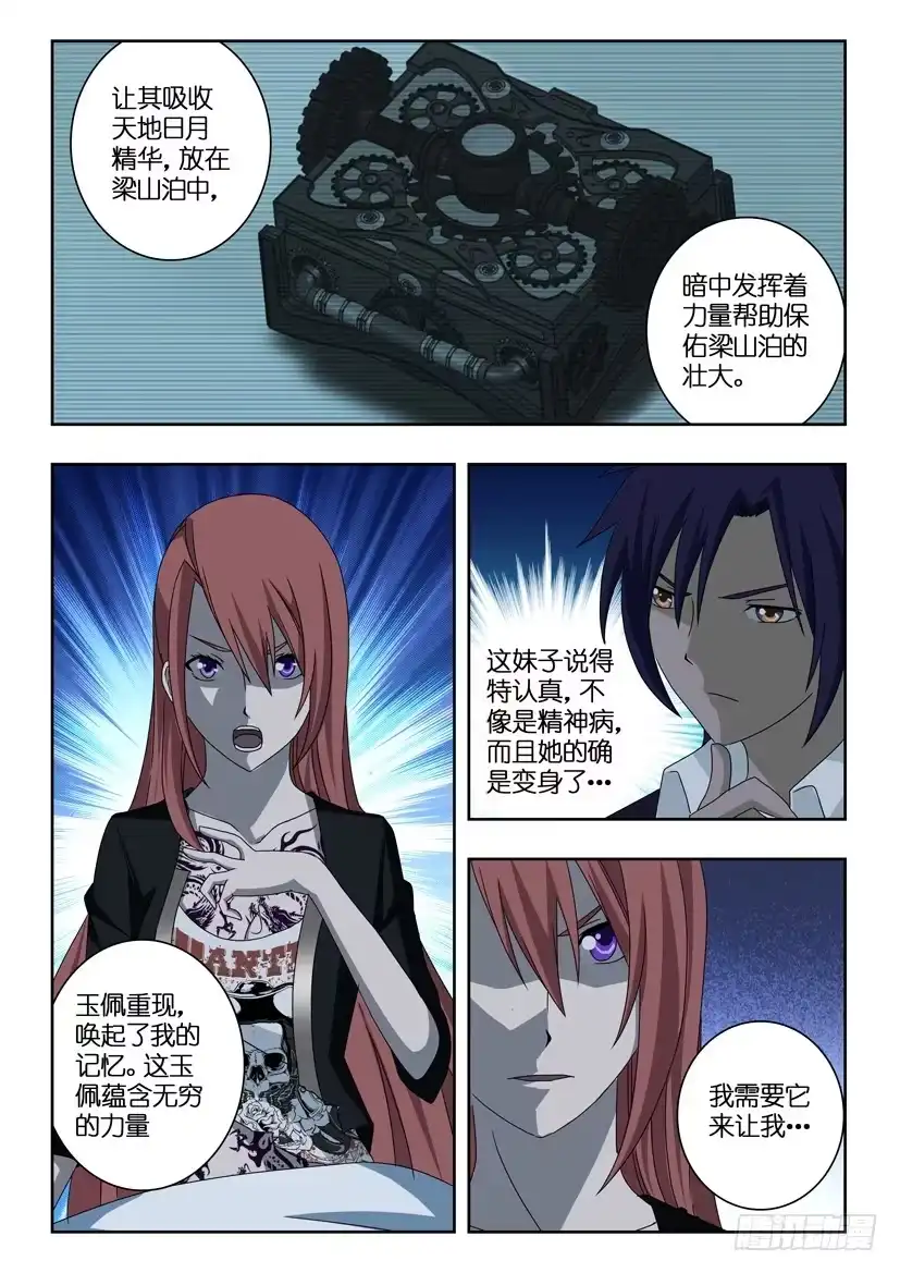 《水泊娘山》第四话 九纹龙 史进 第9页