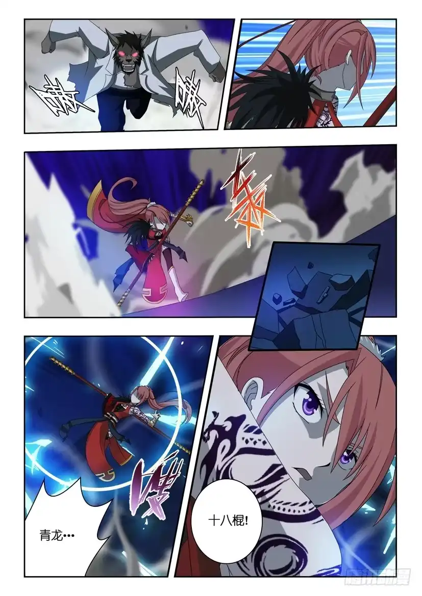 《水泊娘山》第四话 九纹龙 史进 第3页