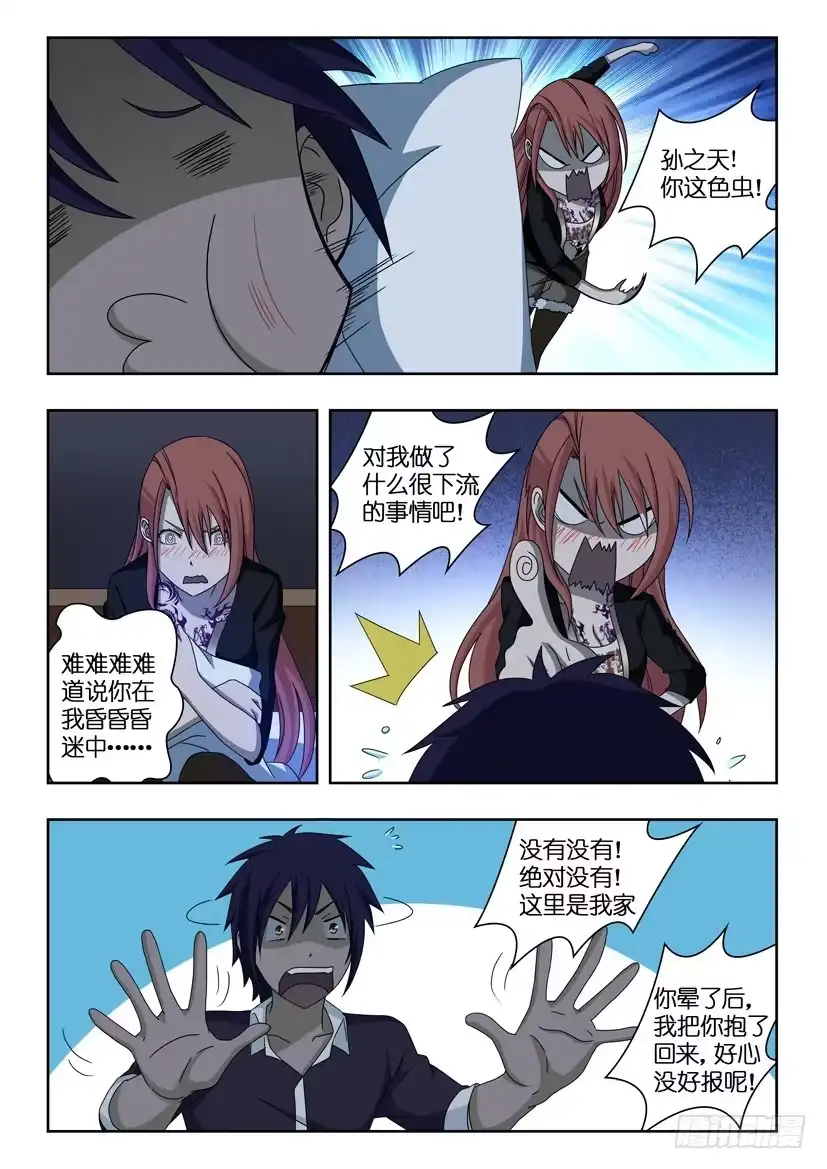 《水泊娘山》第四话 九纹龙 史进 第7页