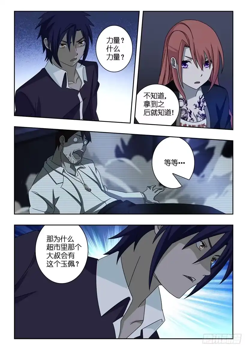 《水泊娘山》第四话 九纹龙 史进 第10页
