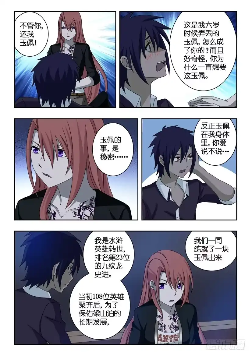 《水泊娘山》第四话 九纹龙 史进 第8页