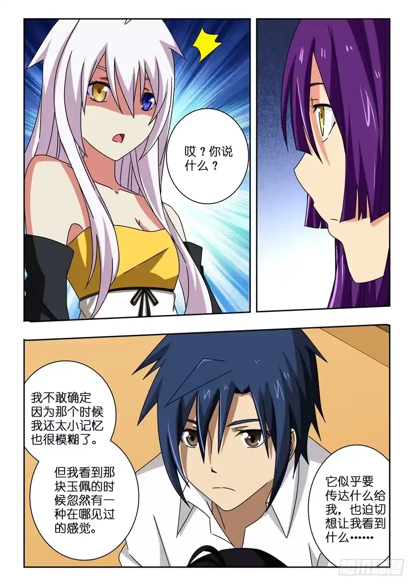 《水泊娘山》第四十话 来龙去脉 第9页